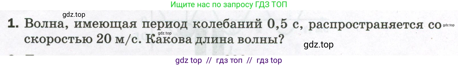Физика, 9 класс Самостоятельные и контрольные работы, авторы: Марон Абрам Евсеевич, Марон Евгений Абрамович, издательство Просвещение, Москва, 2021, белого цвета, страница 47, номер 1, Условие