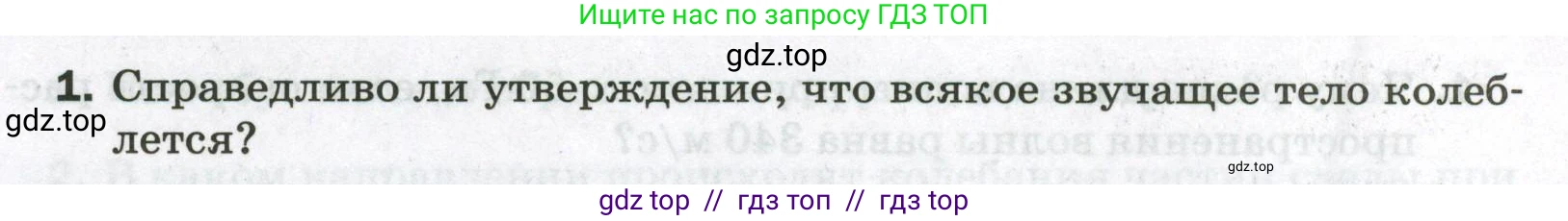 Физика, 9 класс Самостоятельные и контрольные работы, авторы: Марон Абрам Евсеевич, Марон Евгений Абрамович, издательство Просвещение, Москва, 2021, белого цвета, страница 48, номер 1, Условие