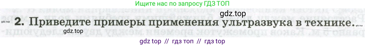 Физика, 9 класс Самостоятельные и контрольные работы, авторы: Марон Абрам Евсеевич, Марон Евгений Абрамович, издательство Просвещение, Москва, 2021, белого цвета, страница 48, номер 2, Условие
