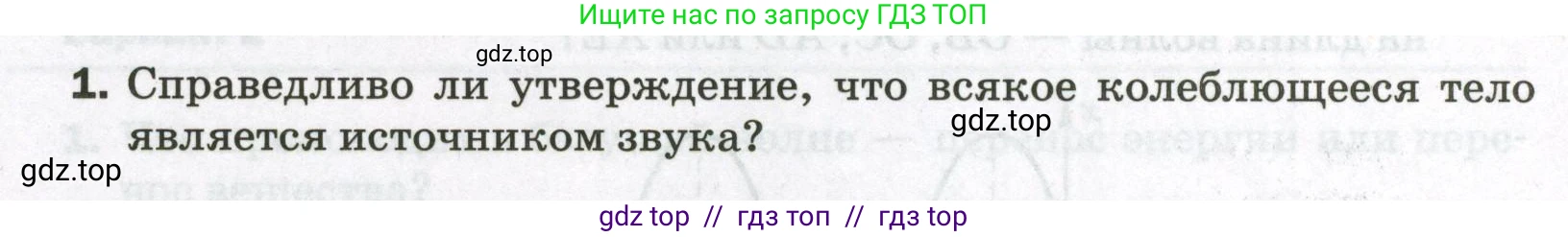 Физика, 9 класс Самостоятельные и контрольные работы, авторы: Марон Абрам Евсеевич, Марон Евгений Абрамович, издательство Просвещение, Москва, 2021, белого цвета, страница 48, номер 1, Условие