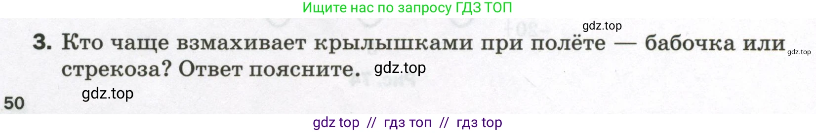Физика, 9 класс Самостоятельные и контрольные работы, авторы: Марон Абрам Евсеевич, Марон Евгений Абрамович, издательство Просвещение, Москва, 2021, белого цвета, страница 50, номер 3, Условие