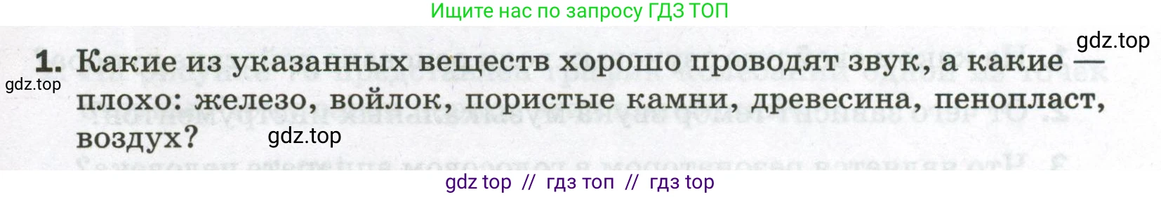 Физика, 9 класс Самостоятельные и контрольные работы, авторы: Марон Абрам Евсеевич, Марон Евгений Абрамович, издательство Просвещение, Москва, 2021, белого цвета, страница 51, номер 1, Условие