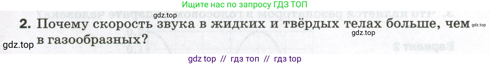 Физика, 9 класс Самостоятельные и контрольные работы, авторы: Марон Абрам Евсеевич, Марон Евгений Абрамович, издательство Просвещение, Москва, 2021, белого цвета, страница 51, номер 2, Условие