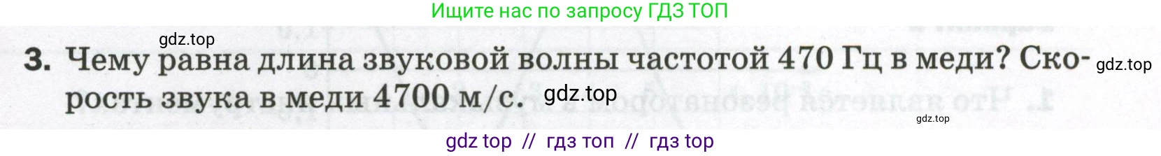Физика, 9 класс Самостоятельные и контрольные работы, авторы: Марон Абрам Евсеевич, Марон Евгений Абрамович, издательство Просвещение, Москва, 2021, белого цвета, страница 51, номер 3, Условие