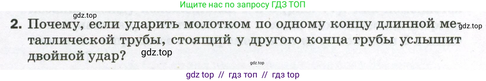 Физика, 9 класс Самостоятельные и контрольные работы, авторы: Марон Абрам Евсеевич, Марон Евгений Абрамович, издательство Просвещение, Москва, 2021, белого цвета, страница 51, номер 2, Условие