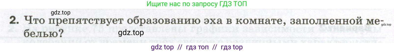 Физика, 9 класс Самостоятельные и контрольные работы, авторы: Марон Абрам Евсеевич, Марон Евгений Абрамович, издательство Просвещение, Москва, 2021, белого цвета, страница 52, номер 2, Условие