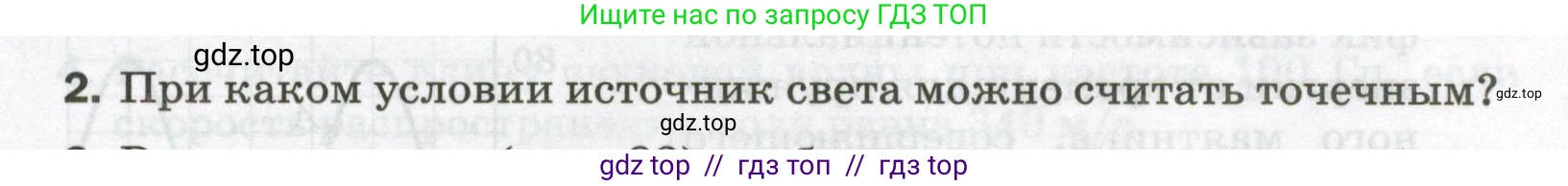 Физика, 9 класс Самостоятельные и контрольные работы, авторы: Марон Абрам Евсеевич, Марон Евгений Абрамович, издательство Просвещение, Москва, 2021, белого цвета, страница 56, номер 2, Условие
