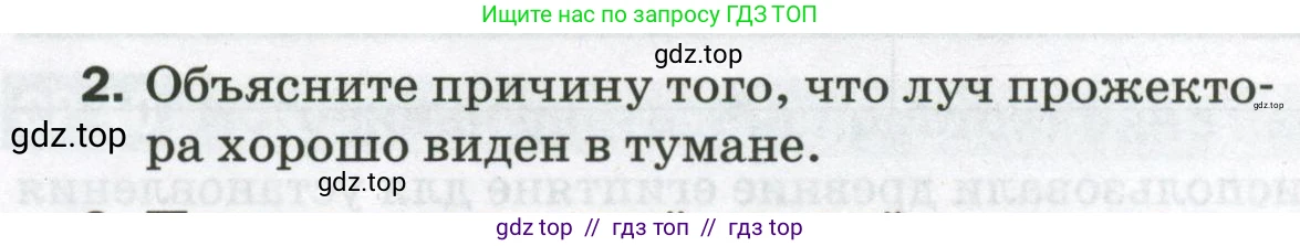 Физика, 9 класс Самостоятельные и контрольные работы, авторы: Марон Абрам Евсеевич, Марон Евгений Абрамович, издательство Просвещение, Москва, 2021, белого цвета, страница 58, номер 2, Условие