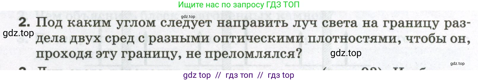 Физика, 9 класс Самостоятельные и контрольные работы, авторы: Марон Абрам Евсеевич, Марон Евгений Абрамович, издательство Просвещение, Москва, 2021, белого цвета, страница 60, номер 2, Условие