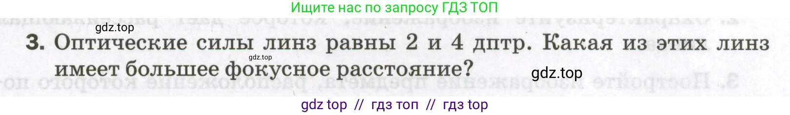 Физика, 9 класс Самостоятельные и контрольные работы, авторы: Марон Абрам Евсеевич, Марон Евгений Абрамович, издательство Просвещение, Москва, 2021, белого цвета, страница 61, номер 3, Условие