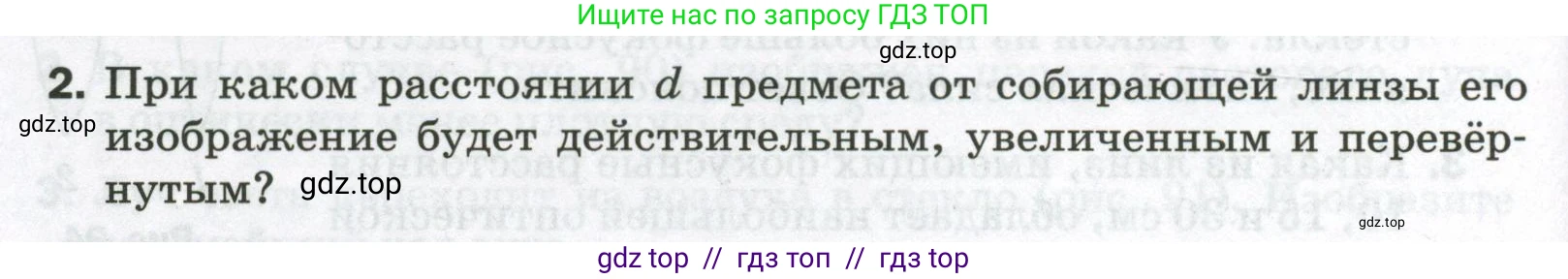 Физика, 9 класс Самостоятельные и контрольные работы, авторы: Марон Абрам Евсеевич, Марон Евгений Абрамович, издательство Просвещение, Москва, 2021, белого цвета, страница 62, номер 2, Условие