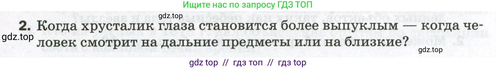 Физика, 9 класс Самостоятельные и контрольные работы, авторы: Марон Абрам Евсеевич, Марон Евгений Абрамович, издательство Просвещение, Москва, 2021, белого цвета, страница 63, номер 2, Условие