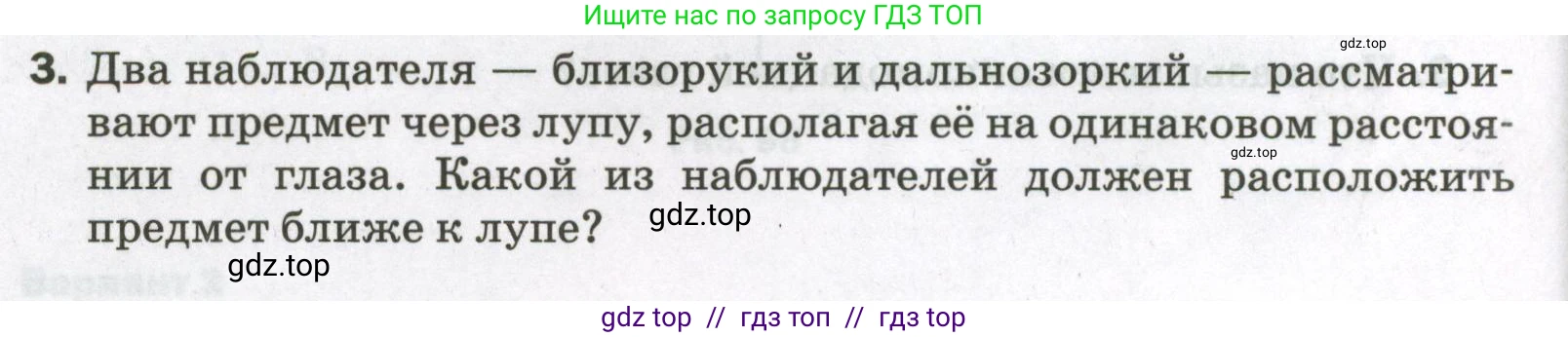 Физика, 9 класс Самостоятельные и контрольные работы, авторы: Марон Абрам Евсеевич, Марон Евгений Абрамович, издательство Просвещение, Москва, 2021, белого цвета, страница 64, номер 3, Условие