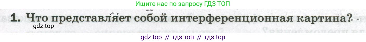Физика, 9 класс Самостоятельные и контрольные работы, авторы: Марон Абрам Евсеевич, Марон Евгений Абрамович, издательство Просвещение, Москва, 2021, белого цвета, страница 65, номер 1, Условие