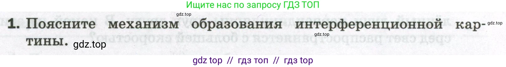 Физика, 9 класс Самостоятельные и контрольные работы, авторы: Марон Абрам Евсеевич, Марон Евгений Абрамович, издательство Просвещение, Москва, 2021, белого цвета, страница 65, номер 1, Условие