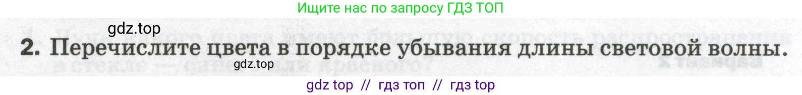 Физика, 9 класс Самостоятельные и контрольные работы, авторы: Марон Абрам Евсеевич, Марон Евгений Абрамович, издательство Просвещение, Москва, 2021, белого цвета, страница 65, номер 2, Условие