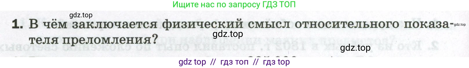 Физика, 9 класс Самостоятельные и контрольные работы, авторы: Марон Абрам Евсеевич, Марон Евгений Абрамович, издательство Просвещение, Москва, 2021, белого цвета, страница 66, номер 1, Условие