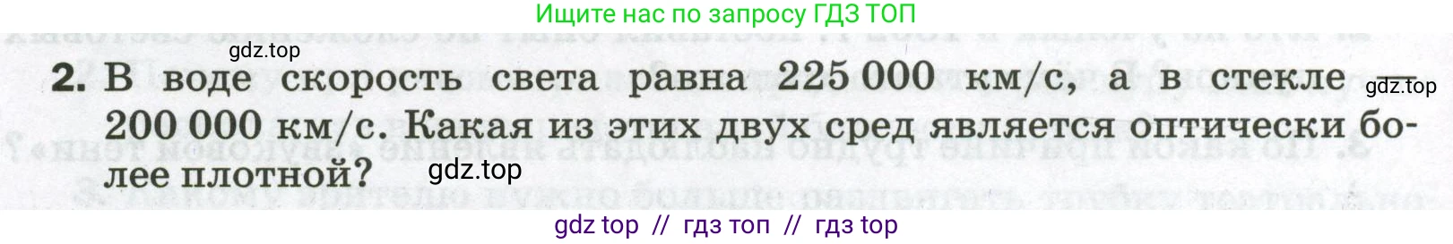Физика, 9 класс Самостоятельные и контрольные работы, авторы: Марон Абрам Евсеевич, Марон Евгений Абрамович, издательство Просвещение, Москва, 2021, белого цвета, страница 66, номер 2, Условие