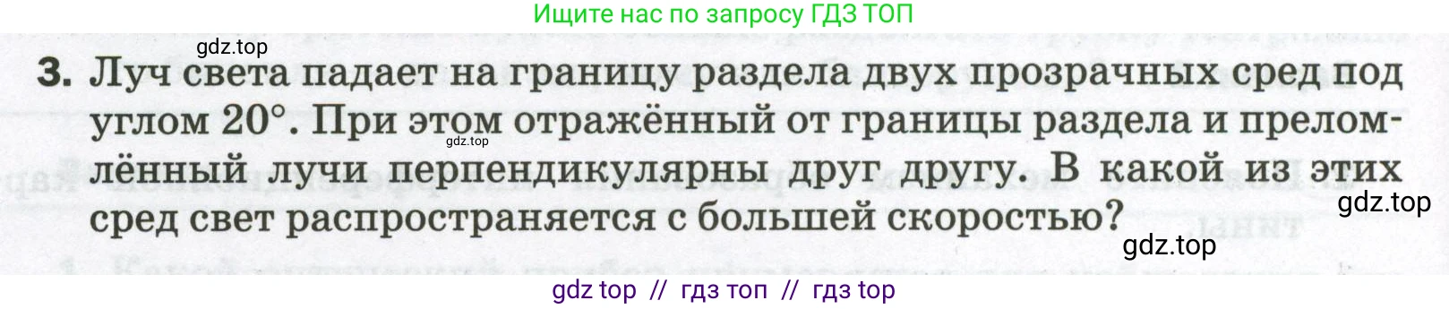 Физика, 9 класс Самостоятельные и контрольные работы, авторы: Марон Абрам Евсеевич, Марон Евгений Абрамович, издательство Просвещение, Москва, 2021, белого цвета, страница 66, номер 3, Условие