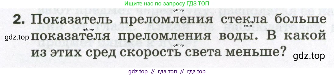 Физика, 9 класс Самостоятельные и контрольные работы, авторы: Марон Абрам Евсеевич, Марон Евгений Абрамович, издательство Просвещение, Москва, 2021, белого цвета, страница 66, номер 2, Условие