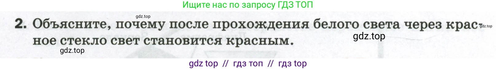 Физика, 9 класс Самостоятельные и контрольные работы, авторы: Марон Абрам Евсеевич, Марон Евгений Абрамович, издательство Просвещение, Москва, 2021, белого цвета, страница 67, номер 2, Условие