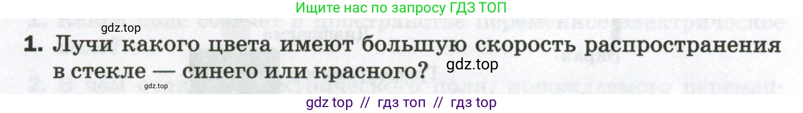Физика, 9 класс Самостоятельные и контрольные работы, авторы: Марон Абрам Евсеевич, Марон Евгений Абрамович, издательство Просвещение, Москва, 2021, белого цвета, страница 67, номер 1, Условие