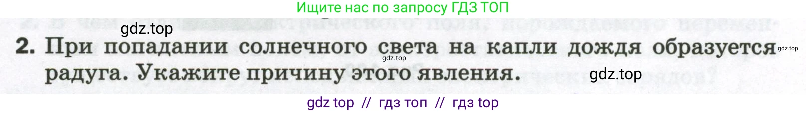 Физика, 9 класс Самостоятельные и контрольные работы, авторы: Марон Абрам Евсеевич, Марон Евгений Абрамович, издательство Просвещение, Москва, 2021, белого цвета, страница 67, номер 2, Условие