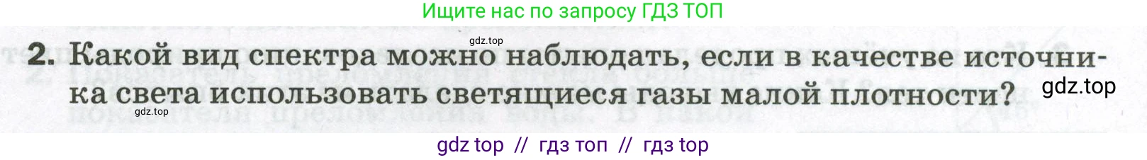 Физика, 9 класс Самостоятельные и контрольные работы, авторы: Марон Абрам Евсеевич, Марон Евгений Абрамович, издательство Просвещение, Москва, 2021, белого цвета, страница 68, номер 2, Условие