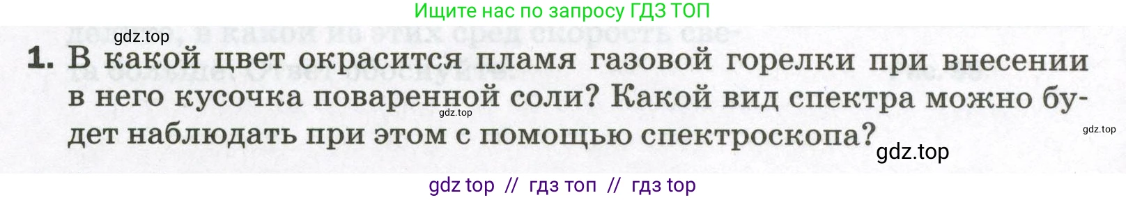 Физика, 9 класс Самостоятельные и контрольные работы, авторы: Марон Абрам Евсеевич, Марон Евгений Абрамович, издательство Просвещение, Москва, 2021, белого цвета, страница 68, номер 1, Условие