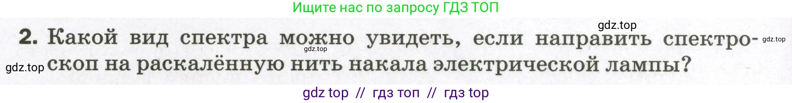Физика, 9 класс Самостоятельные и контрольные работы, авторы: Марон Абрам Евсеевич, Марон Евгений Абрамович, издательство Просвещение, Москва, 2021, белого цвета, страница 68, номер 2, Условие