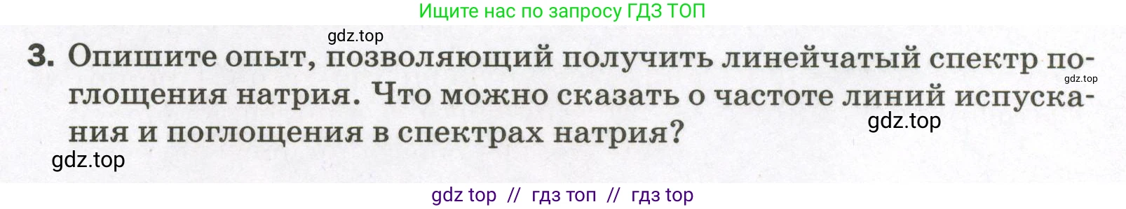 Физика, 9 класс Самостоятельные и контрольные работы, авторы: Марон Абрам Евсеевич, Марон Евгений Абрамович, издательство Просвещение, Москва, 2021, белого цвета, страница 68, номер 3, Условие