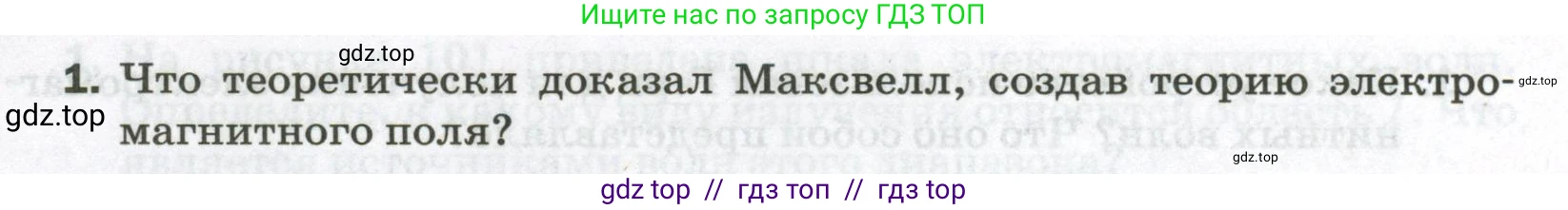 Физика, 9 класс Самостоятельные и контрольные работы, авторы: Марон Абрам Евсеевич, Марон Евгений Абрамович, издательство Просвещение, Москва, 2021, белого цвета, страница 69, номер 1, Условие