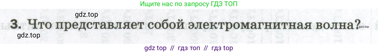 Физика, 9 класс Самостоятельные и контрольные работы, авторы: Марон Абрам Евсеевич, Марон Евгений Абрамович, издательство Просвещение, Москва, 2021, белого цвета, страница 69, номер 3, Условие