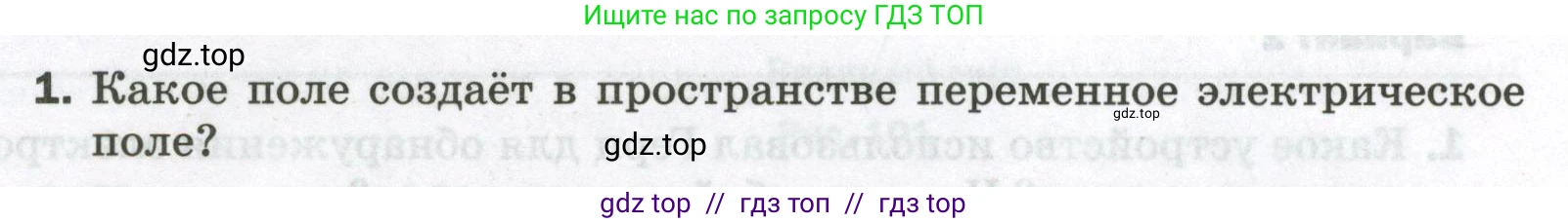 Физика, 9 класс Самостоятельные и контрольные работы, авторы: Марон Абрам Евсеевич, Марон Евгений Абрамович, издательство Просвещение, Москва, 2021, белого цвета, страница 69, номер 1, Условие