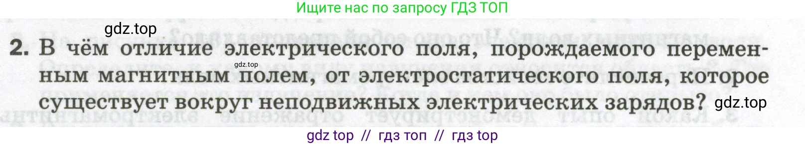 Физика, 9 класс Самостоятельные и контрольные работы, авторы: Марон Абрам Евсеевич, Марон Евгений Абрамович, издательство Просвещение, Москва, 2021, белого цвета, страница 69, номер 2, Условие