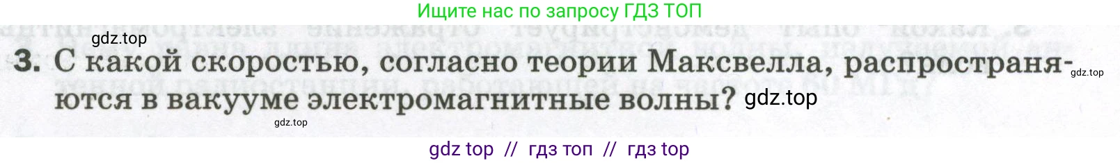 Физика, 9 класс Самостоятельные и контрольные работы, авторы: Марон Абрам Евсеевич, Марон Евгений Абрамович, издательство Просвещение, Москва, 2021, белого цвета, страница 69, номер 3, Условие