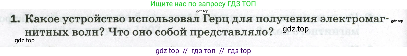 Физика, 9 класс Самостоятельные и контрольные работы, авторы: Марон Абрам Евсеевич, Марон Евгений Абрамович, издательство Просвещение, Москва, 2021, белого цвета, страница 70, номер 1, Условие
