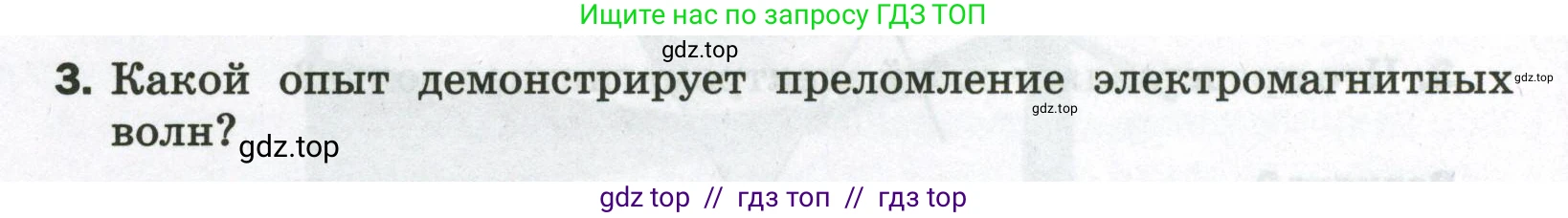 Физика, 9 класс Самостоятельные и контрольные работы, авторы: Марон Абрам Евсеевич, Марон Евгений Абрамович, издательство Просвещение, Москва, 2021, белого цвета, страница 70, номер 3, Условие