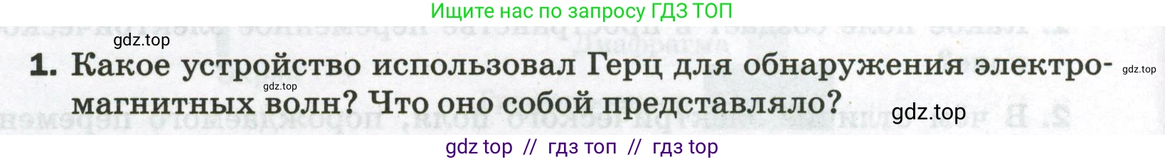 Физика, 9 класс Самостоятельные и контрольные работы, авторы: Марон Абрам Евсеевич, Марон Евгений Абрамович, издательство Просвещение, Москва, 2021, белого цвета, страница 70, номер 1, Условие