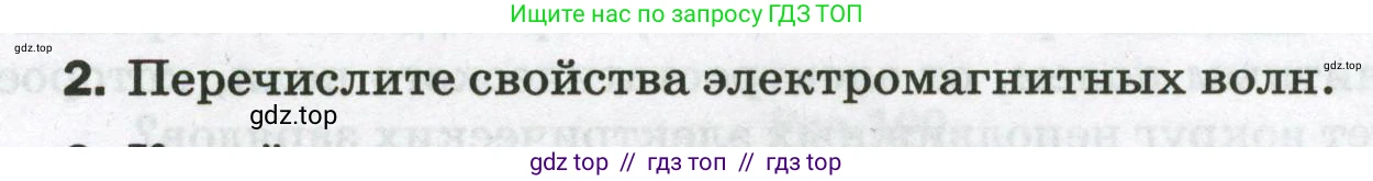 Физика, 9 класс Самостоятельные и контрольные работы, авторы: Марон Абрам Евсеевич, Марон Евгений Абрамович, издательство Просвещение, Москва, 2021, белого цвета, страница 70, номер 2, Условие