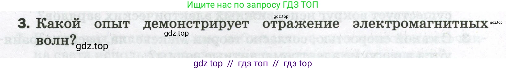 Физика, 9 класс Самостоятельные и контрольные работы, авторы: Марон Абрам Евсеевич, Марон Евгений Абрамович, издательство Просвещение, Москва, 2021, белого цвета, страница 70, номер 3, Условие