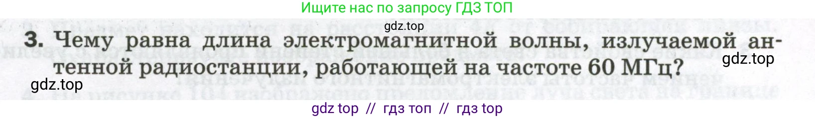 Физика, 9 класс Самостоятельные и контрольные работы, авторы: Марон Абрам Евсеевич, Марон Евгений Абрамович, издательство Просвещение, Москва, 2021, белого цвета, страница 71, номер 3, Условие