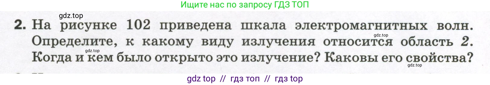 Физика, 9 класс Самостоятельные и контрольные работы, авторы: Марон Абрам Евсеевич, Марон Евгений Абрамович, издательство Просвещение, Москва, 2021, белого цвета, страница 71, номер 2, Условие