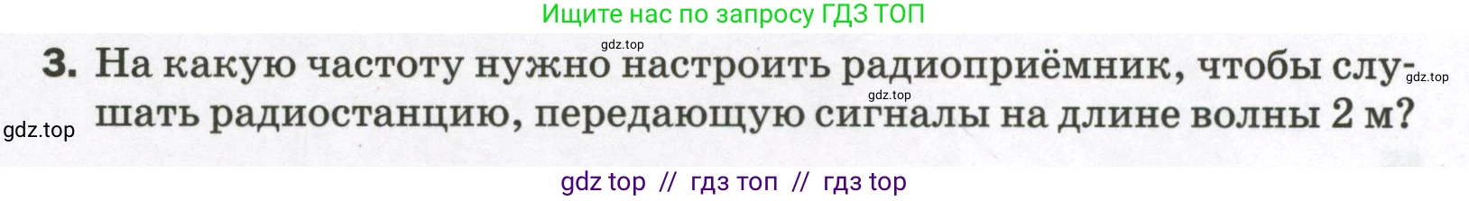 Физика, 9 класс Самостоятельные и контрольные работы, авторы: Марон Абрам Евсеевич, Марон Евгений Абрамович, издательство Просвещение, Москва, 2021, белого цвета, страница 71, номер 3, Условие