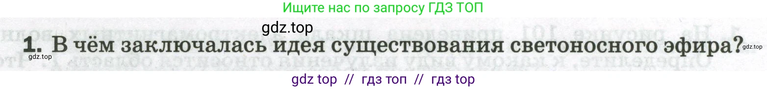 Физика, 9 класс Самостоятельные и контрольные работы, авторы: Марон Абрам Евсеевич, Марон Евгений Абрамович, издательство Просвещение, Москва, 2021, белого цвета, страница 72, номер 1, Условие