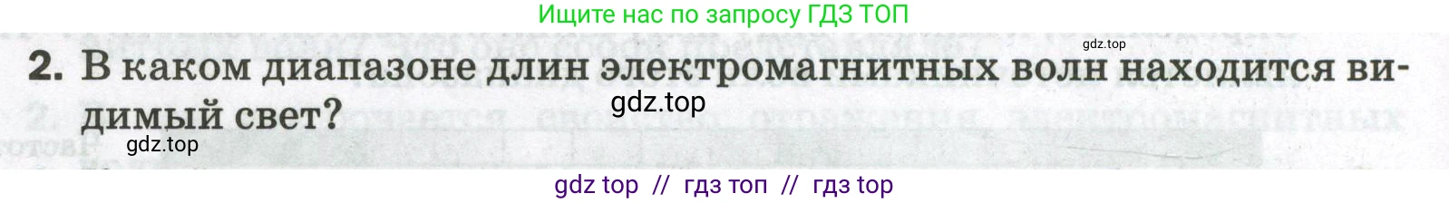 Физика, 9 класс Самостоятельные и контрольные работы, авторы: Марон Абрам Евсеевич, Марон Евгений Абрамович, издательство Просвещение, Москва, 2021, белого цвета, страница 72, номер 2, Условие
