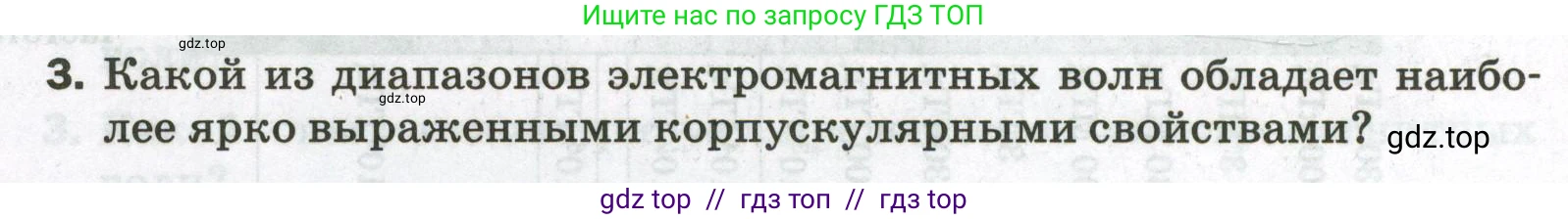 Физика, 9 класс Самостоятельные и контрольные работы, авторы: Марон Абрам Евсеевич, Марон Евгений Абрамович, издательство Просвещение, Москва, 2021, белого цвета, страница 72, номер 3, Условие
