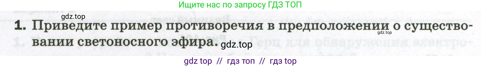 Физика, 9 класс Самостоятельные и контрольные работы, авторы: Марон Абрам Евсеевич, Марон Евгений Абрамович, издательство Просвещение, Москва, 2021, белого цвета, страница 72, номер 1, Условие