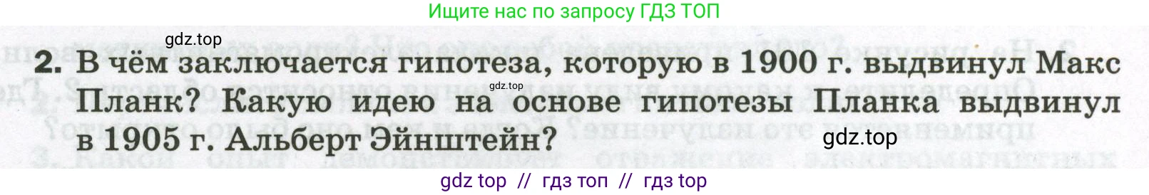 Физика, 9 класс Самостоятельные и контрольные работы, авторы: Марон Абрам Евсеевич, Марон Евгений Абрамович, издательство Просвещение, Москва, 2021, белого цвета, страница 72, номер 2, Условие