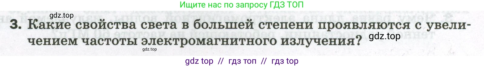 Физика, 9 класс Самостоятельные и контрольные работы, авторы: Марон Абрам Евсеевич, Марон Евгений Абрамович, издательство Просвещение, Москва, 2021, белого цвета, страница 72, номер 3, Условие